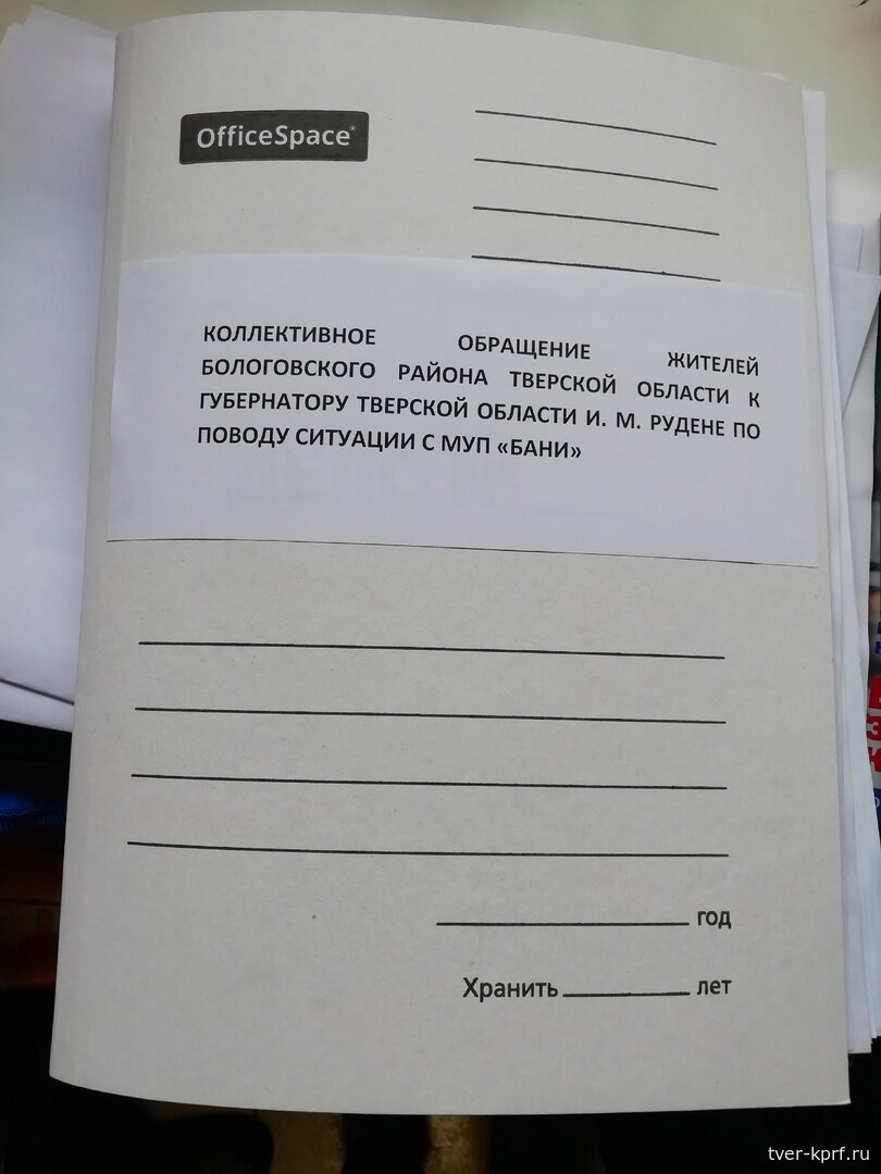 Бологовские коммунисты борются за общественные бани » КПРФ - Тверское  областное отделение. Обком.