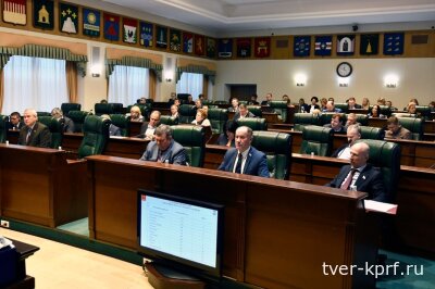 Фракция КПРФ в Законодательном Собрании Тверской области не поддержала проект областного бюджета в первом чтении