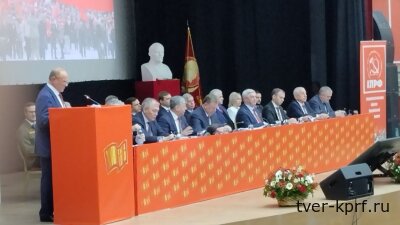 Делегация Тверского обкома КПРФ приняла участие в работе XVIII Съезда КПРФ
