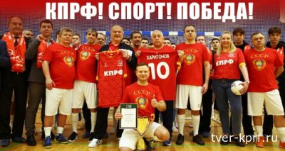 Н.М. Харитонов и Г.А. Зюганов посетили партийную команду КПРФ по мини-футболу