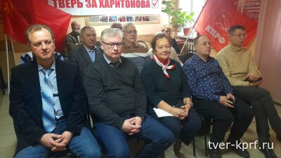 Тверские коммунисты приняли участие в Общероссийском открытом партийном собрании КПРФ