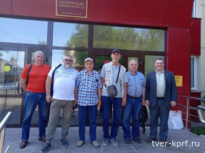 В Бологовском округе суд над депутатом-коммунистом завершился победой представителей КПРФ