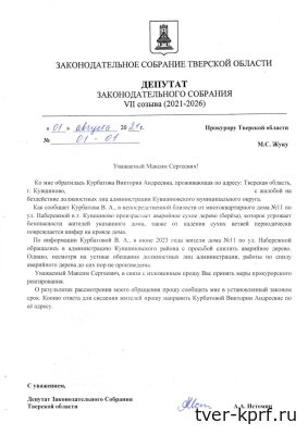 Депутат ЗСТО А.А. Истомин борется за права жителей Кувшиново