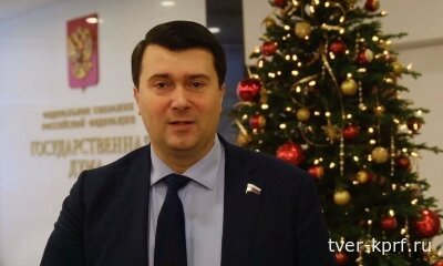 Депутат Госдумы Олег Лебедев поздравляет жителей Тверской области с наступающим Новым годом