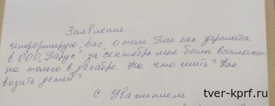 Депутат ЗС ТО А.С. Гончаров направил обращение в правоохранительные органы по ситуации с задержкой зарплаты водителям школьных автобусов