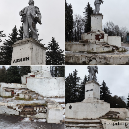 Роман, не помнящий родства? Ржевитяне высказали возмущение главе округа в связи с аварийным состоянием памятника Ленину