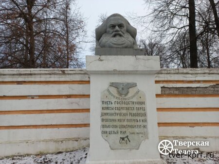 В центре Твери разрушается памятник Карлу Марксу