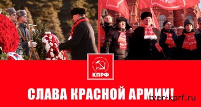 Слава Красной Армии!