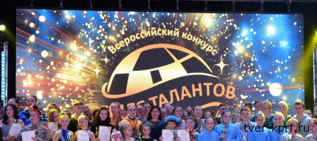 Стартовал XII сезон конкурса «Земля талантов»