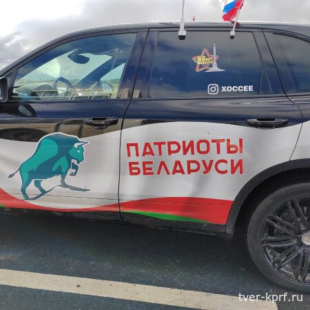 Участники Международного автопробега «Дороги Великой Победы» вместе с коммунистами Тверской области развернули Знамя Победы у Ржевского мемориала Советскому Солдату. Видеозарисовка Ольги Лучниковой