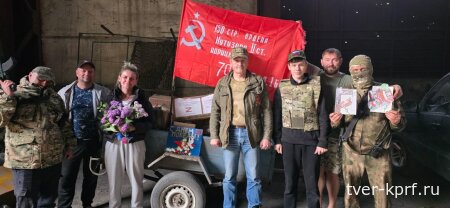 По огненной линии фронта: в преддверии праздника Великой Победы первый секретарь Вышневолоцкого горкома КПРФ Вадим Ульянов в составе команды волонтёров доставил гуманитарную помощь в зону СВО