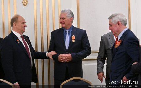 Дружба, закалённая в совместной борьбе: Геннадий Зюганов встретился с Президентом Республики Куба