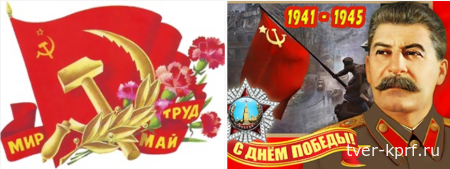 Резолюция заседания фракции КПРФ Удомельской Думы, посвящённого Дню международной солидарности трудящихся 1 Мая и Дню Победы 9 Мая