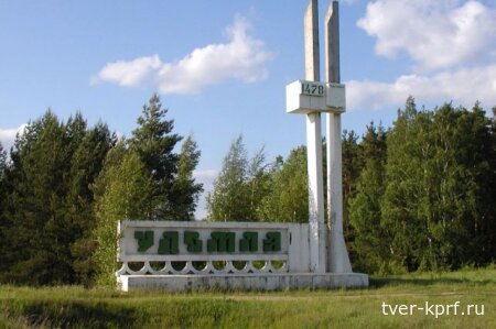 Депутаты от КПРФ просят Генеральную прокуратуру проверить главу Удомельского округа Рема Рихтера на коррупцию