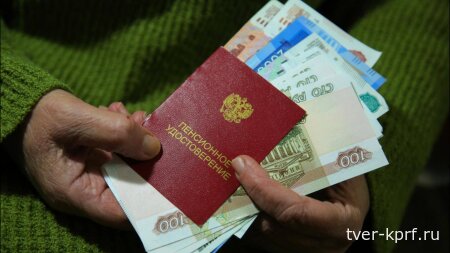 Минфин латает дыры в бюджете за счет пенсий