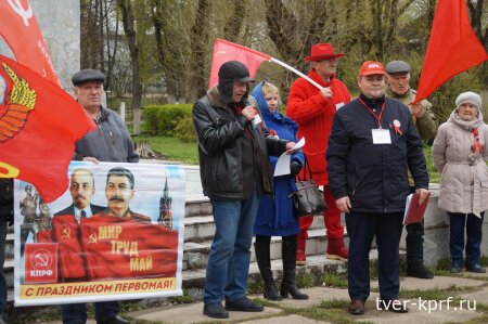 1 мая в городе Бологое состоялся митинг в защиту прав трудящихся, организованный Бологовским местным отделением КПРФ