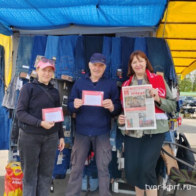 Тверские коммунисты проводят сбор подписей за Народный референдум КПРФ