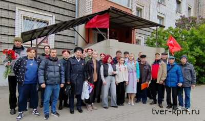 Коммунисты Тверской области отметили 80-летие Великой Победы