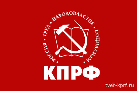 Политический отчет Центрального комитета КПРФ XIX съезду партии. Доклад Председателя ЦК КПРФ Г.А. Зюганова