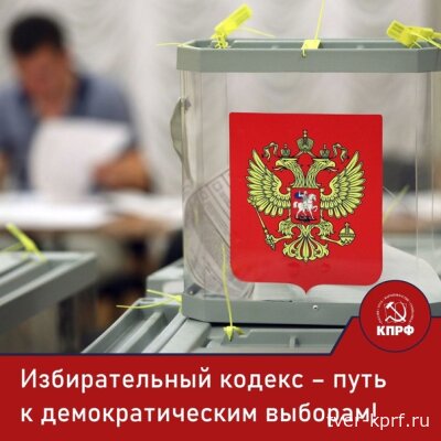 Ю.П. Синельщиков: "Наш проект Избирательного кодекса - кодекс подлинной демократии"