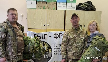 Тыл — фронту! Продолжается работа вышневолоцких волонтёров