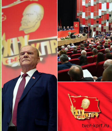 Сергей Обухов про 10 съездовских тезисов Г.А.Зюганова о разрушительной политике партии «Единая России»