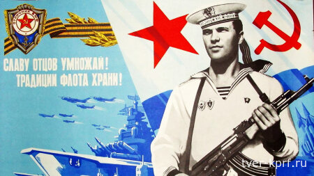 С Днём Военно-морского флота!