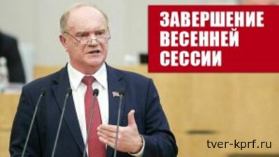 «Мы будем сражаться за Победу!». Выступление Г.А. Зюганова с трибуны Госдумы 23 июля 2025 года