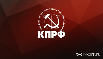 Газета "Правда". Из выступлений делегатов XIX Cъезда КПРФ