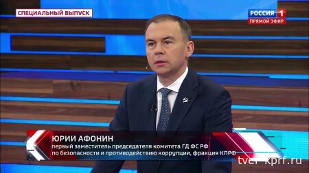 Юрий Афонин в эфире «России-1»: Примером необходимой твёрдости в переговорах с США служит Советский Союз