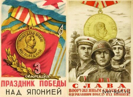 Призывы и лозунги ЦК КПРФ ко Дню воинской славы России - Победе над милитаристской Японией и окончанию Второй мировой войны (3 сентября 1945 года)