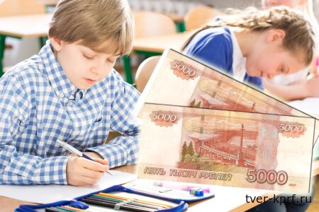 Подготовка к новому учебному году становится всё более затратной для российских семей