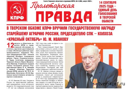 Вышел в свет новый номер газеты "Пролетарская правда"