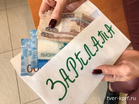 Кому на Руси жить хорошо? Про зарплаты
