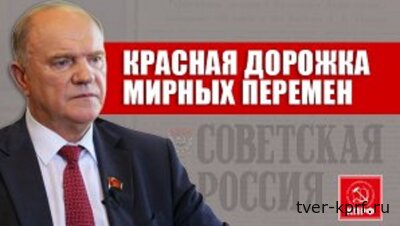 Красная дорожка мирных перемен