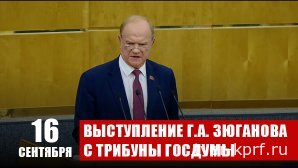 Г.А. Зюганов: Олигархический курс мешает победе!