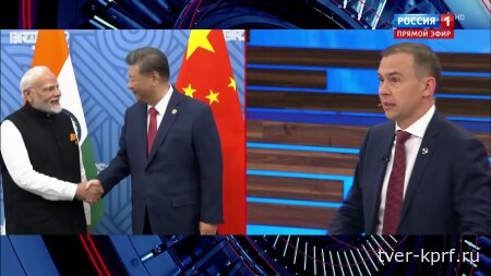 Юрий Афонин в эфире «России-1»: Геннадий Зюганов почти четверть века назад в своих трудах предсказывал, что строить новый миропорядок будут Россия, Китай и Индия