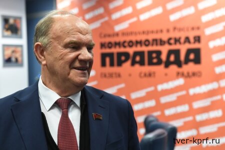 Г.А. Зюганов: ШОС заставит НАТО прижать хвост и посоветует Европе особо не задираться