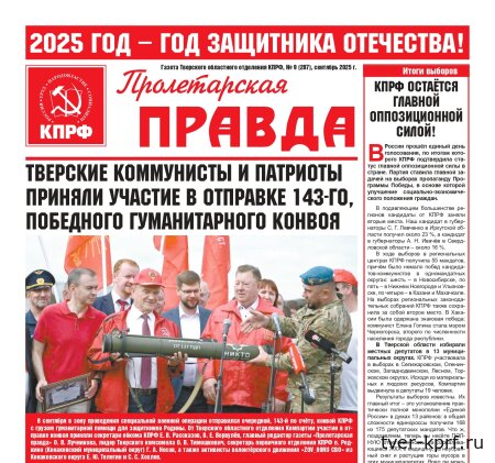 Вышел в свет новый номер газеты "Пролетарская правда"