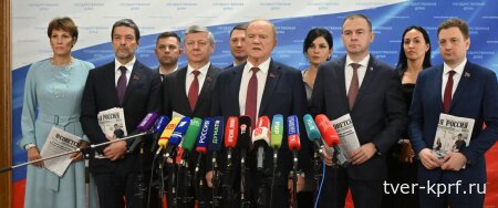 Г.А. Зюганов: «Главная задача депутатской фракции КПРФ – максимально обеспечить Победу наших бойцов»
