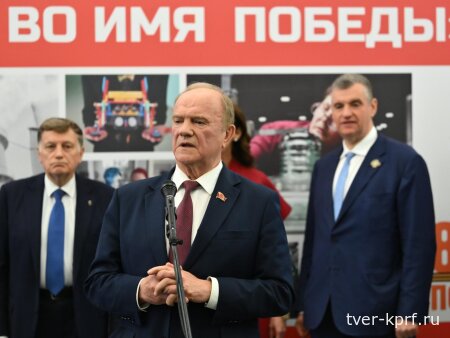 Г.А. Зюганов выступил на открывшейся в Госдуме выставке «Экспорт во имя Победы»