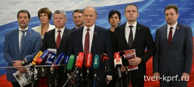 «За бюджет развития и Победы!». Выступление Г.А. Зюганова перед журналистами в Госдуме 23 сентября