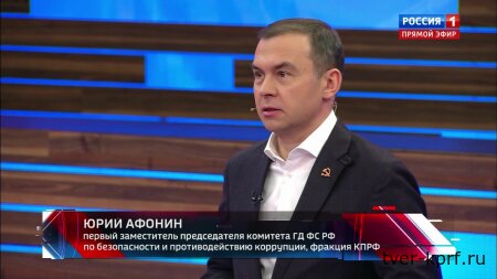Юрий Афонин в эфире «России-1»: Нам нужно поддерживать социалистические силы во всём мире, потому что это друзья России