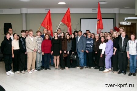 Комсомольцы Тверской области провели отчётно-выборную конференцию
