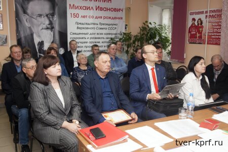 Коммунисты Тверской области подвели итоги сентябрьских выборов и наметили новые задачи