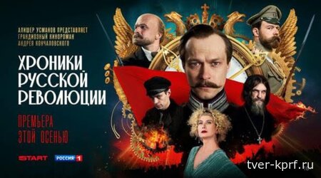 Новая порция антисоветчины на российских экранах