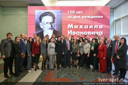 «Жизнь, посвященная служению народу». Г.А. Зюганов открыл в Госдуме выставку в честь 150-летия со дня рождения М.И. Калинина