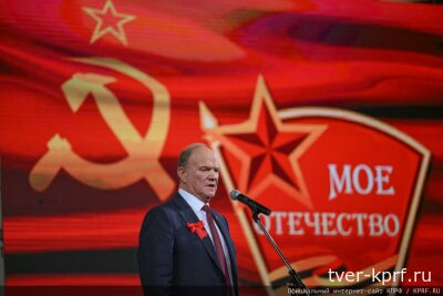 Г.А. Зюганов: Сегодня комсомольцы вновь на передовой борьбы с фашизмом и антикоммунизмом!