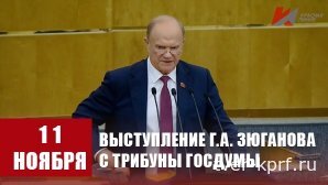 Геннадий Зюганов: «Стране необходима Программа Победы»