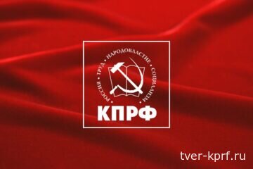 Постановление II (ноябрьского) пленума ЦК КПРФ «О работе КПРФ по реализации Программы Победы»